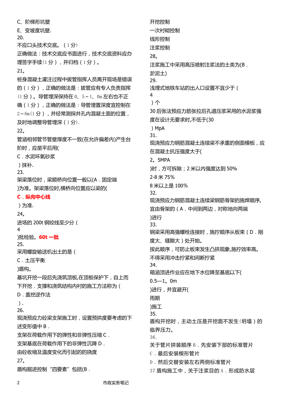 二级建造师市政实务个人笔记.doc_第2页