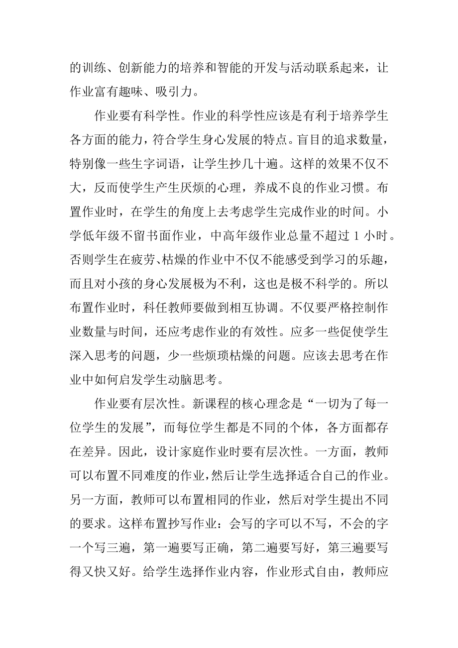 如何科学有效地布置作业.docx_第2页