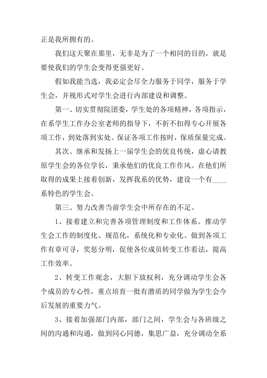 怎么去学生会面试自我介绍范文汇总.docx_第2页