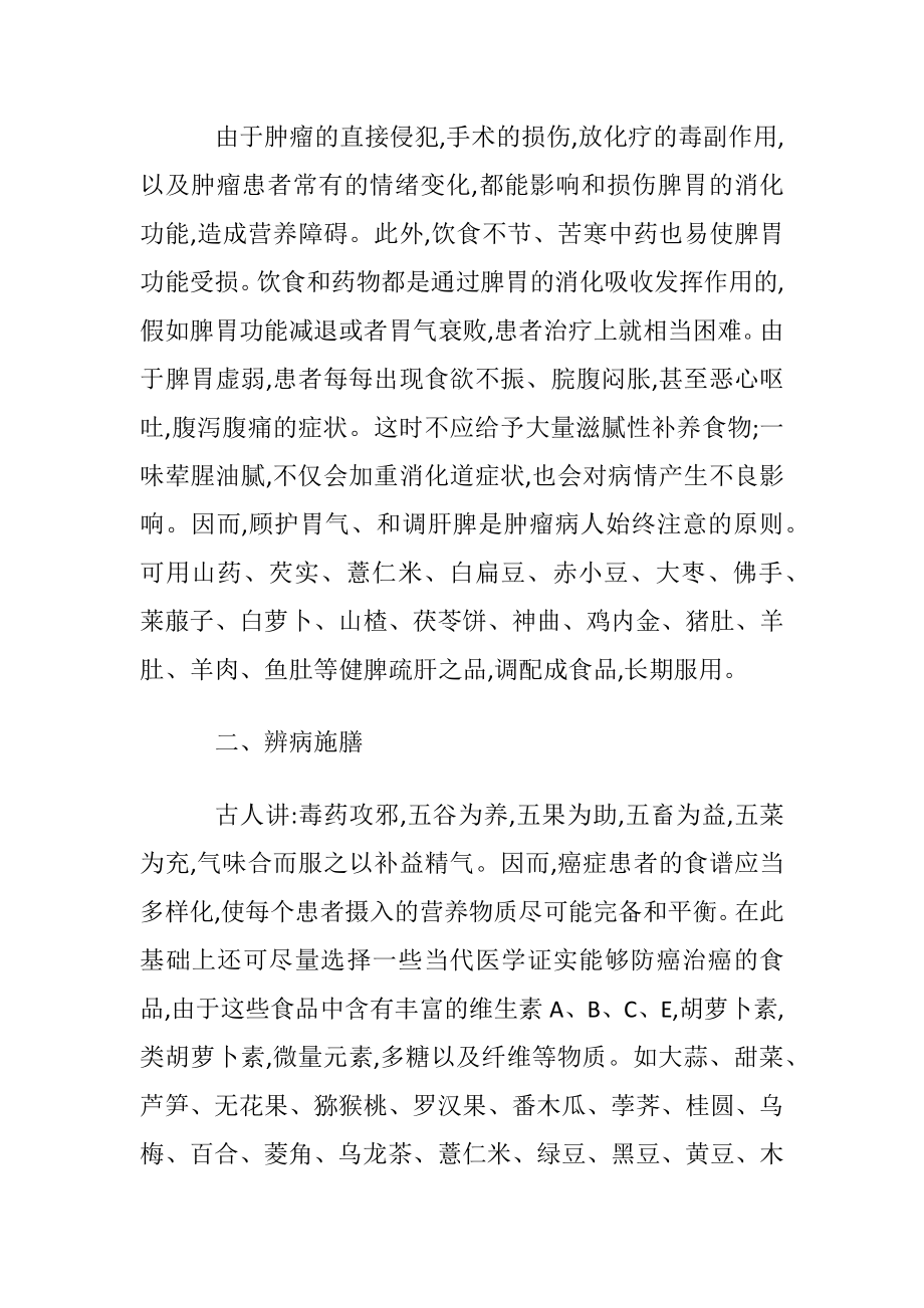 探望癌症病人送什么礼物.docx_第2页