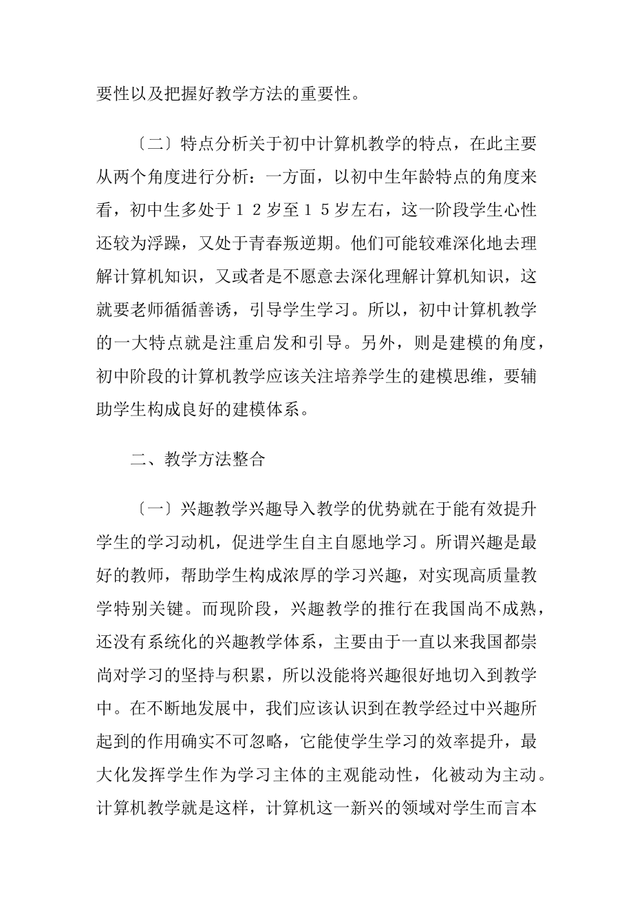 试论计算机课堂教学方法整合实践-精品文档.docx_第2页