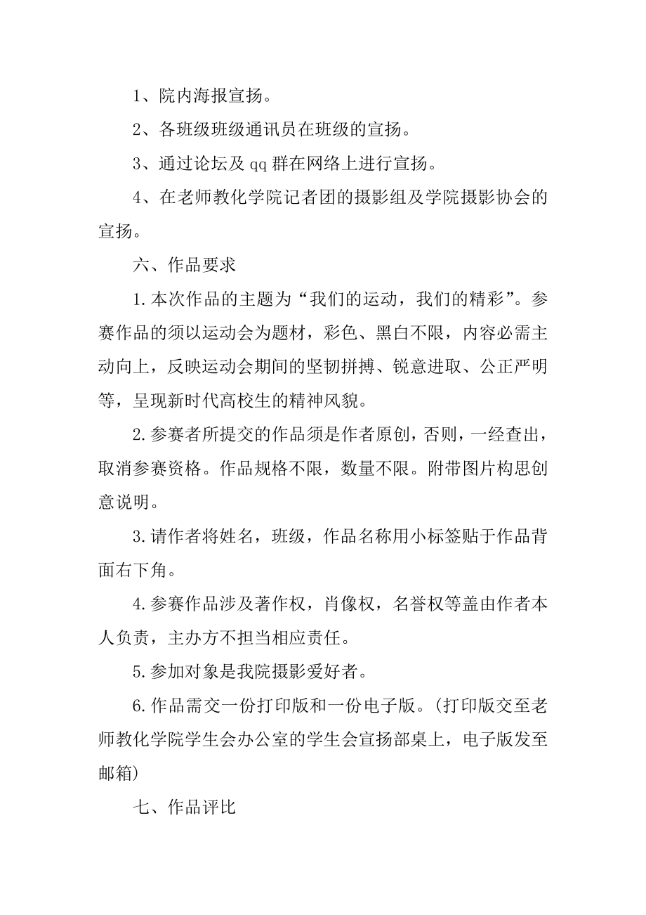 开展摄影大赛策划方案精编.docx_第2页