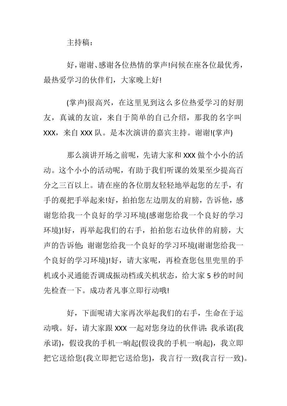 怎样做好主持人技巧.docx_第2页