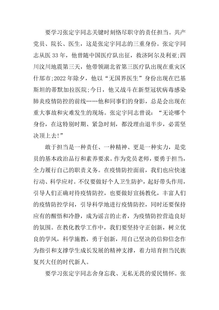 学习感动中国人物张定宇同志事迹心得优质.docx_第2页