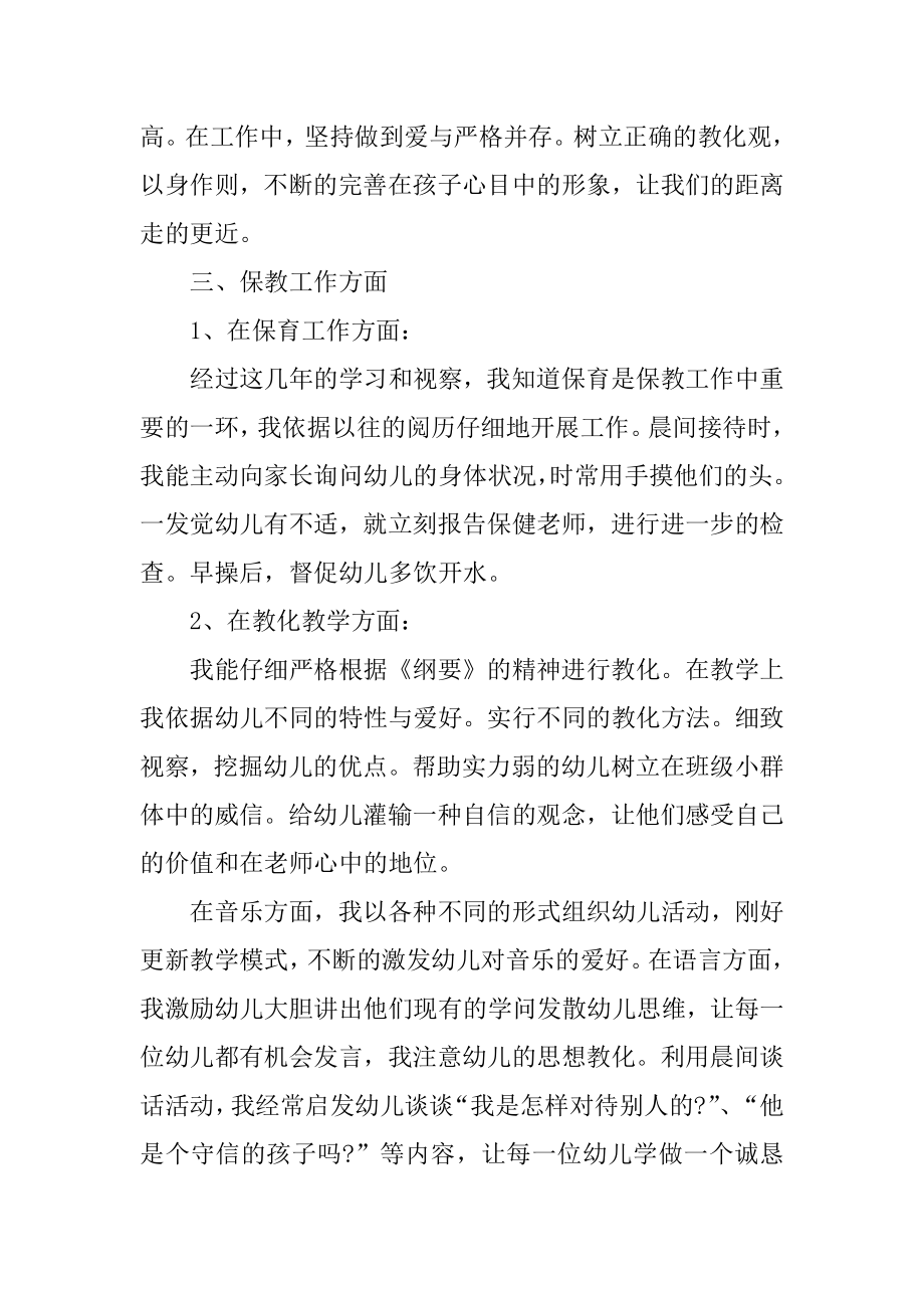 幼儿教师个人述职报告五篇精品.docx_第2页