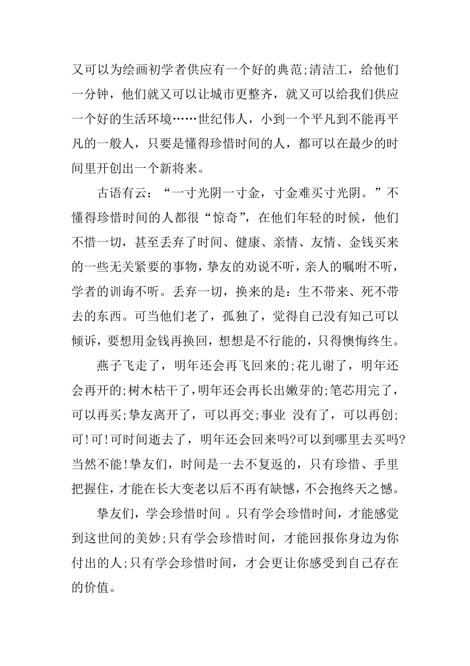 珍惜时间的感人故事最新优质.docx_第2页