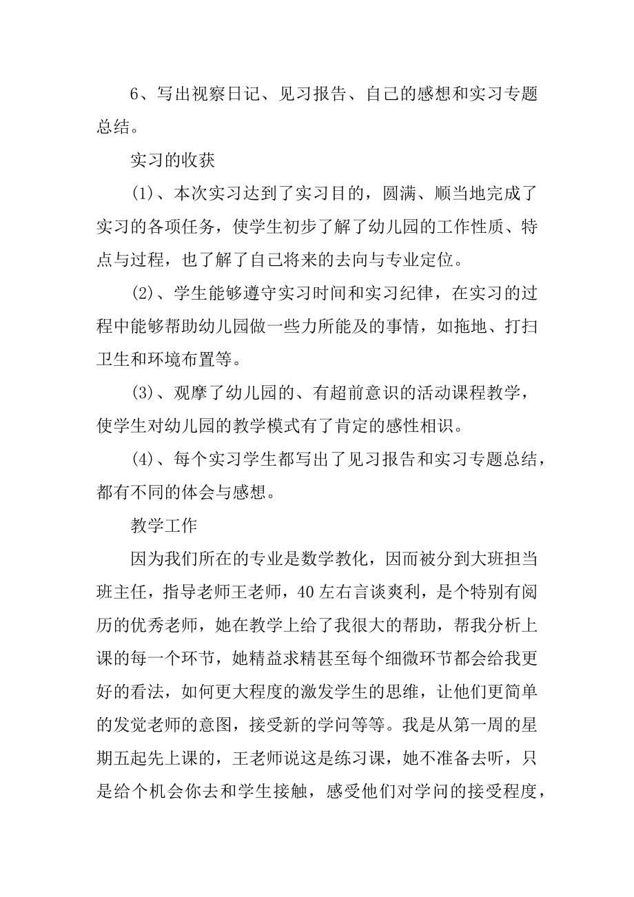 学前教育顶岗实习报告600字精品.docx_第2页