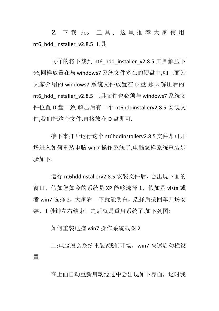 如何重装电脑win7操作系统.docx_第2页