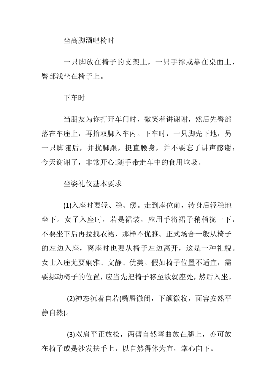 特殊场合下的坐姿礼仪.docx_第2页