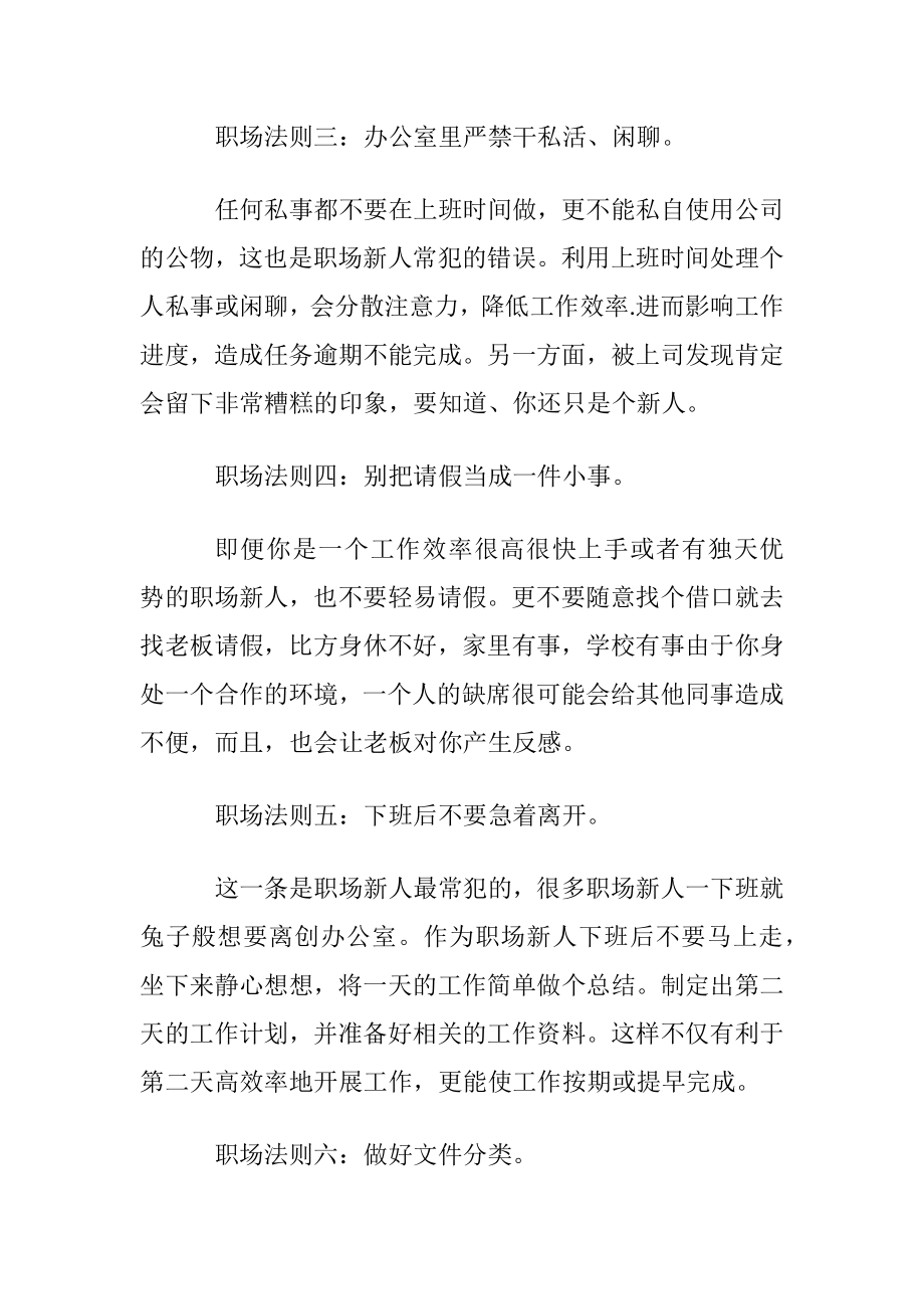 职场新人应遵守的职场法则盘点.docx_第2页