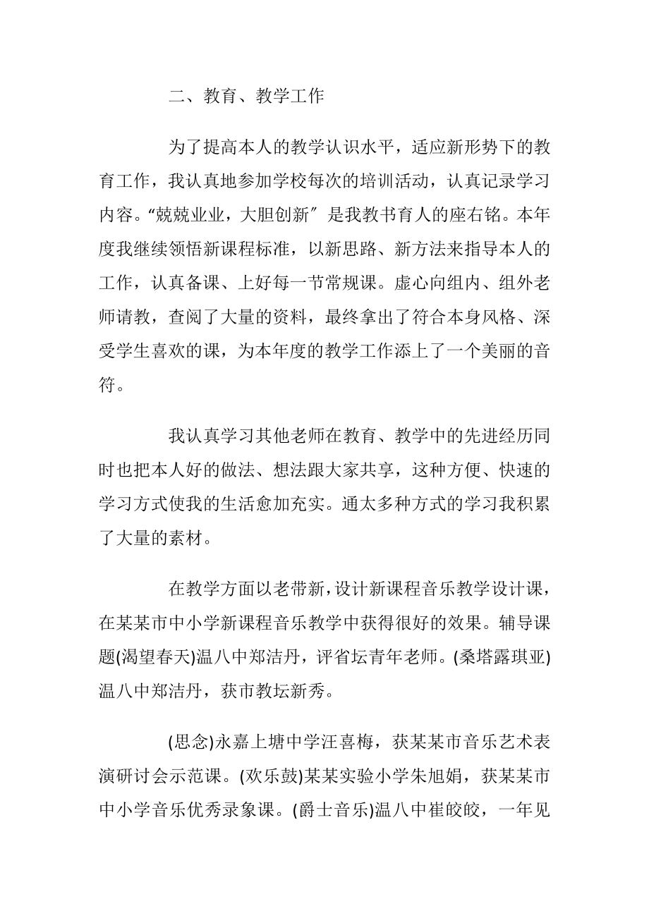 2021青年老师个人工作总结范文.docx_第2页