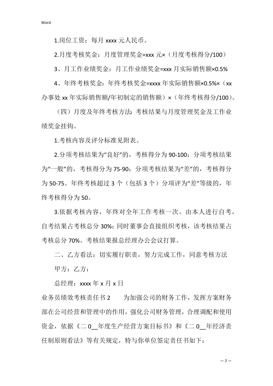 业务员绩效考核责任书（绩效考核责任书评分细则）.docx_第2页