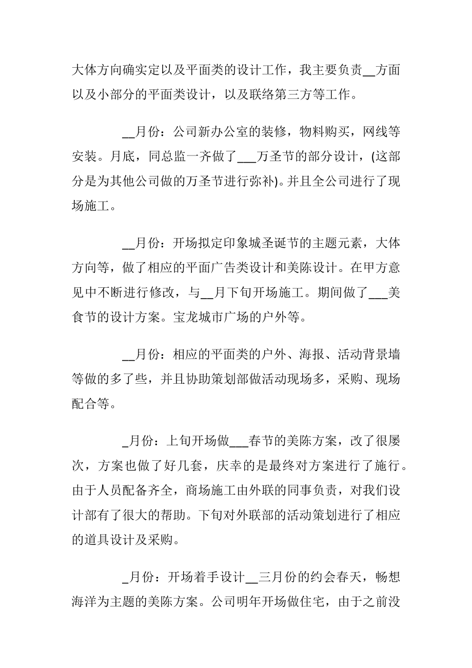 设计师工作总结个人例文2021.docx_第2页