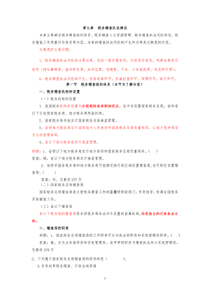 第九章 税务稽查队伍建设.docx