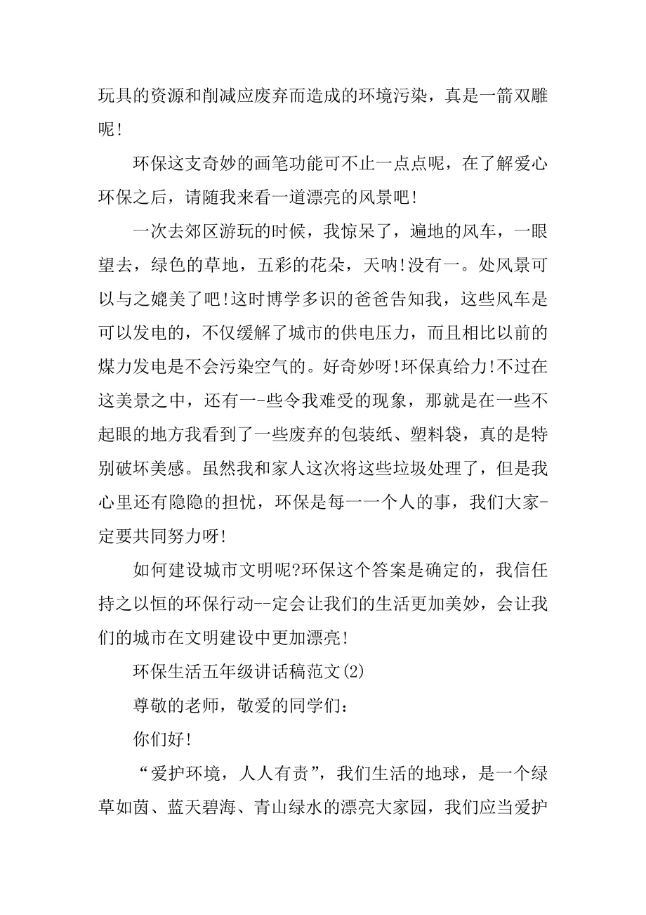 环保生活五年级讲话稿5篇优质.docx_第2页