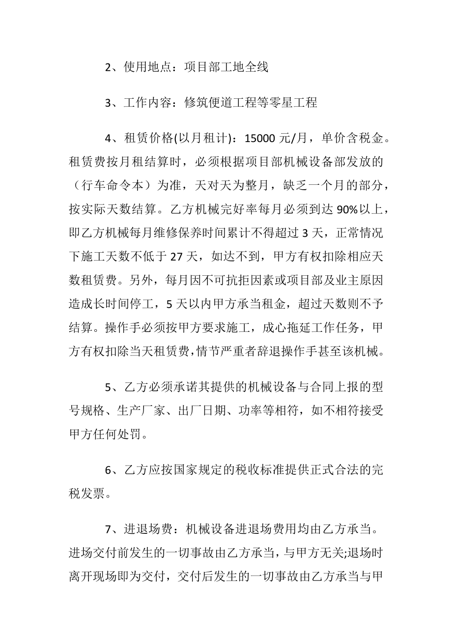 装载机械租赁合同范本.docx_第2页