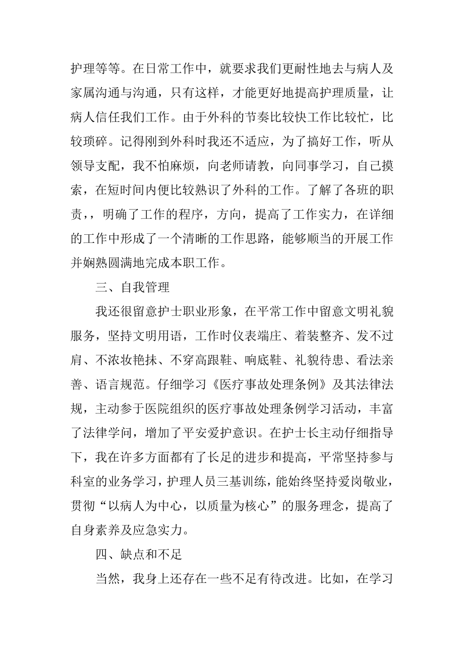 泌尿外科护士年终总结精编.docx_第2页