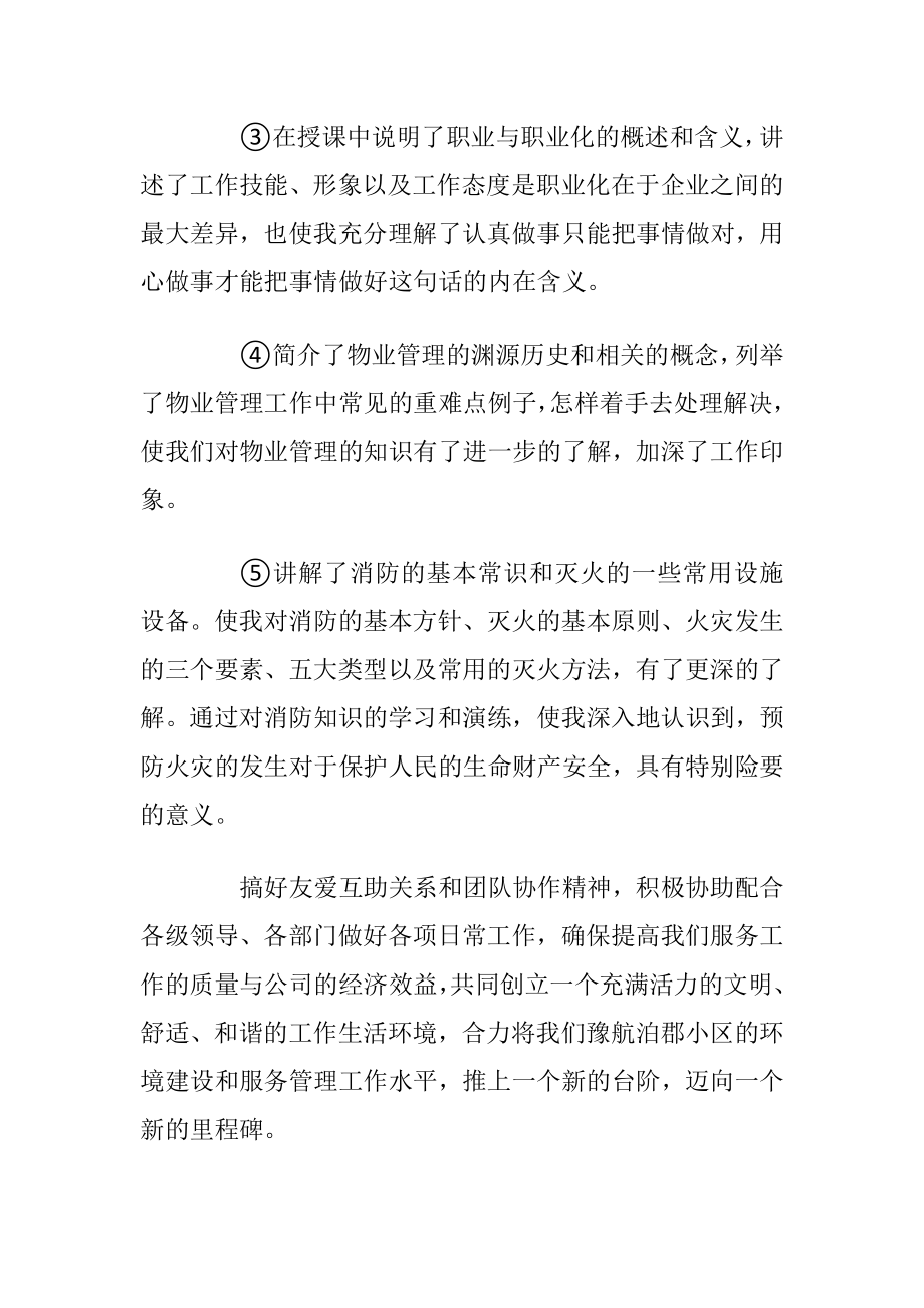 2020物业人才培训心得体会5篇.docx_第2页