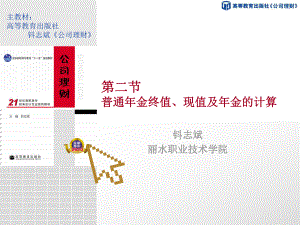 普通年金终值、现值及年金的计算ppt课件.ppt