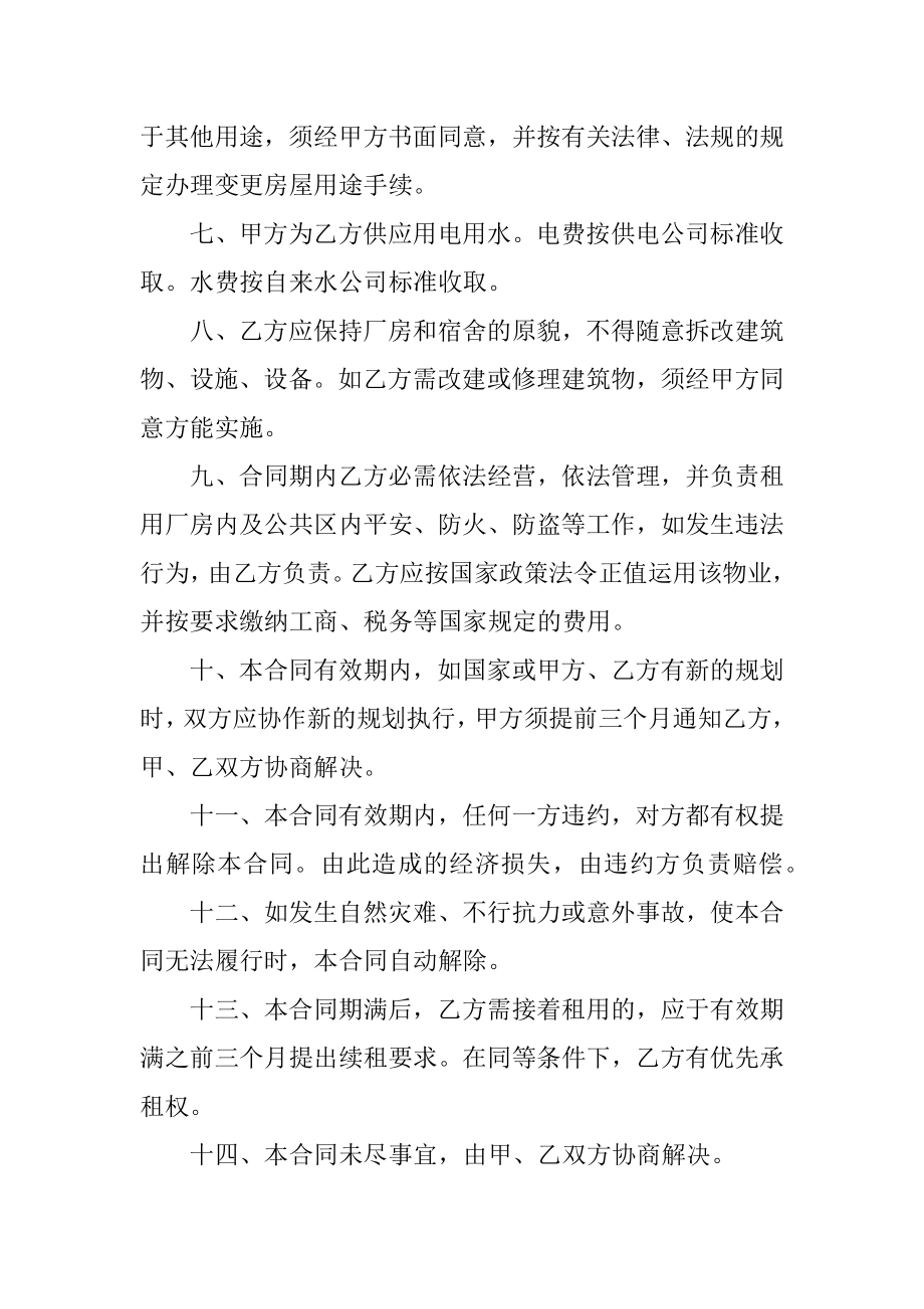 单位厂房租赁合同5篇最新.docx_第2页