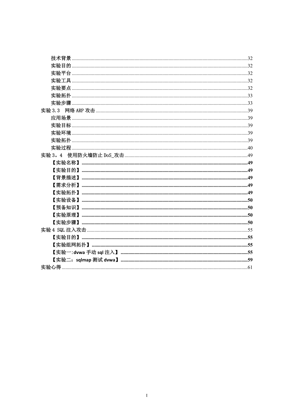 中南大学网络安全课内实验报告.doc_第2页