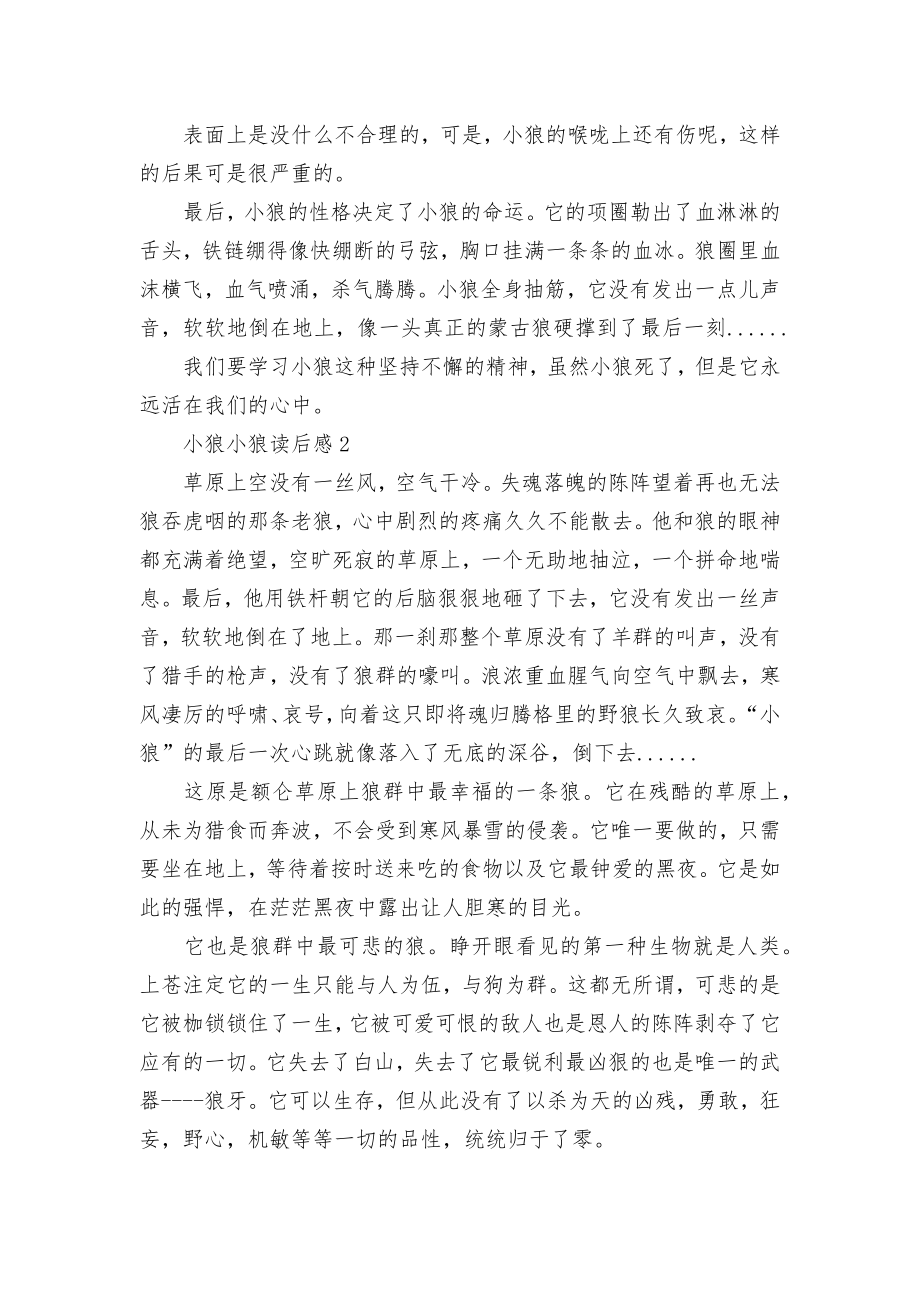 小狼小狼读书心得体会范文5篇.docx_第2页