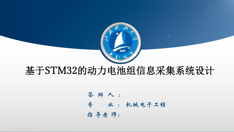 毕业设计答辩ppt课件.pptx_第1页