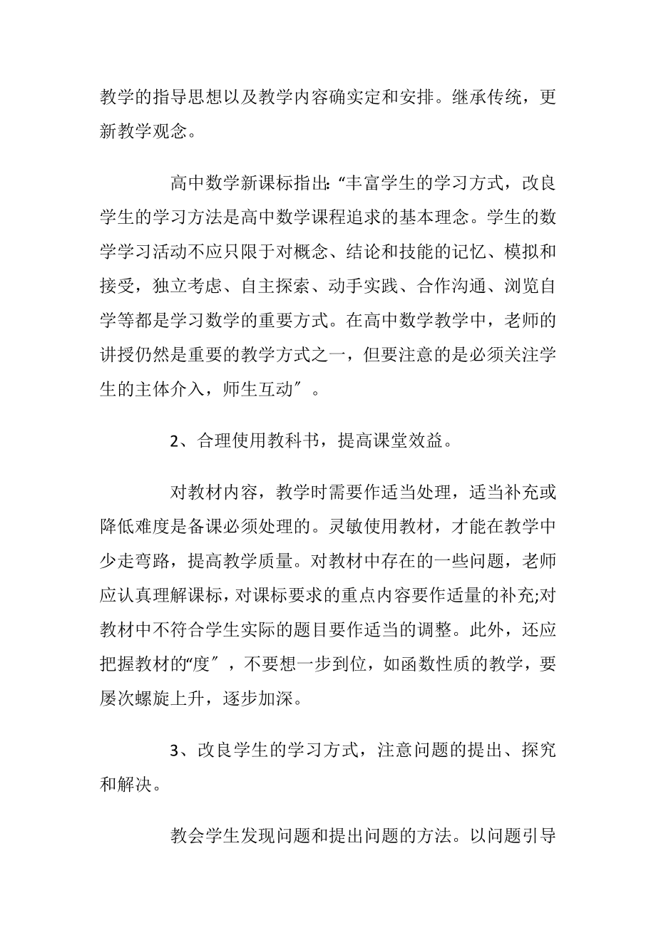 高一数学老师工作总结范本2021.docx_第2页