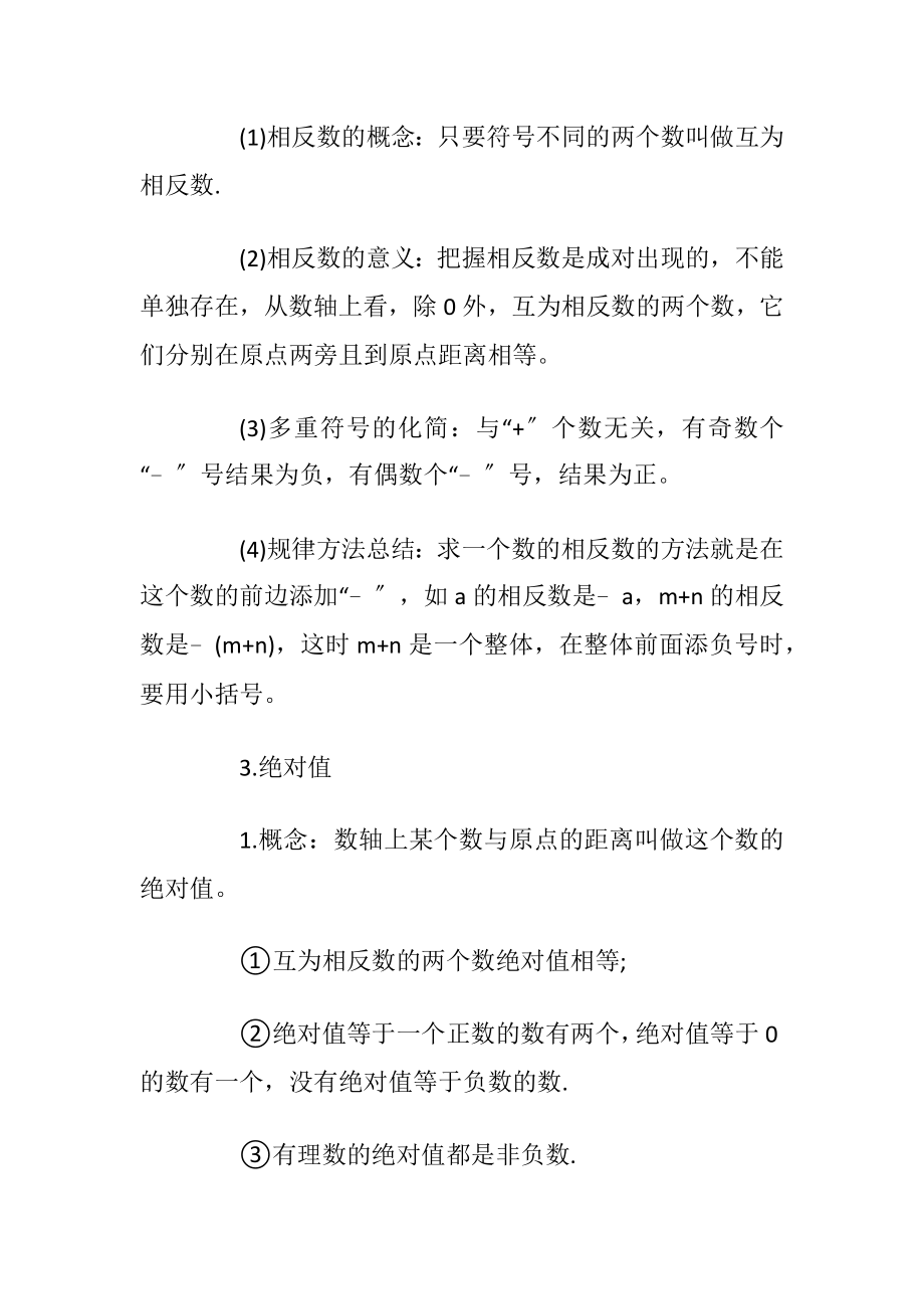 2021中考数学知识点总结.docx_第2页