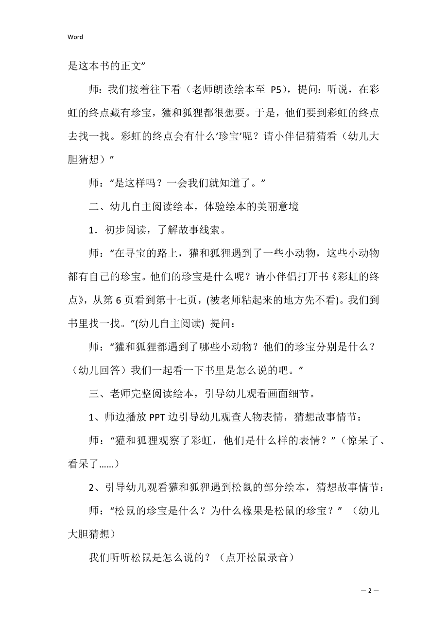 中班语言活动教案三篇（语言教育活动教案中班）.docx_第2页