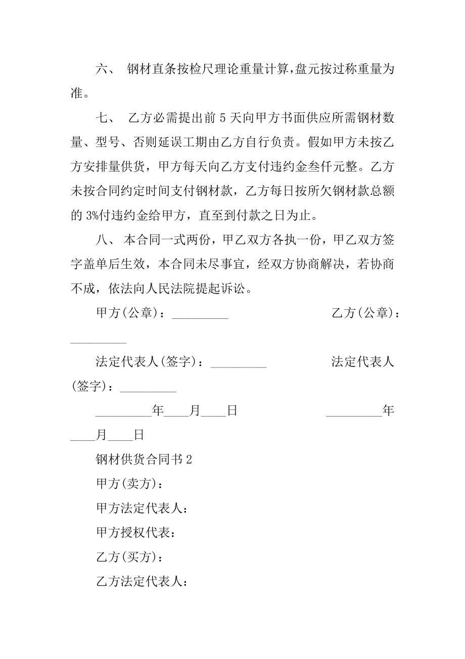 建筑钢材供货合同书3篇范本.docx_第2页