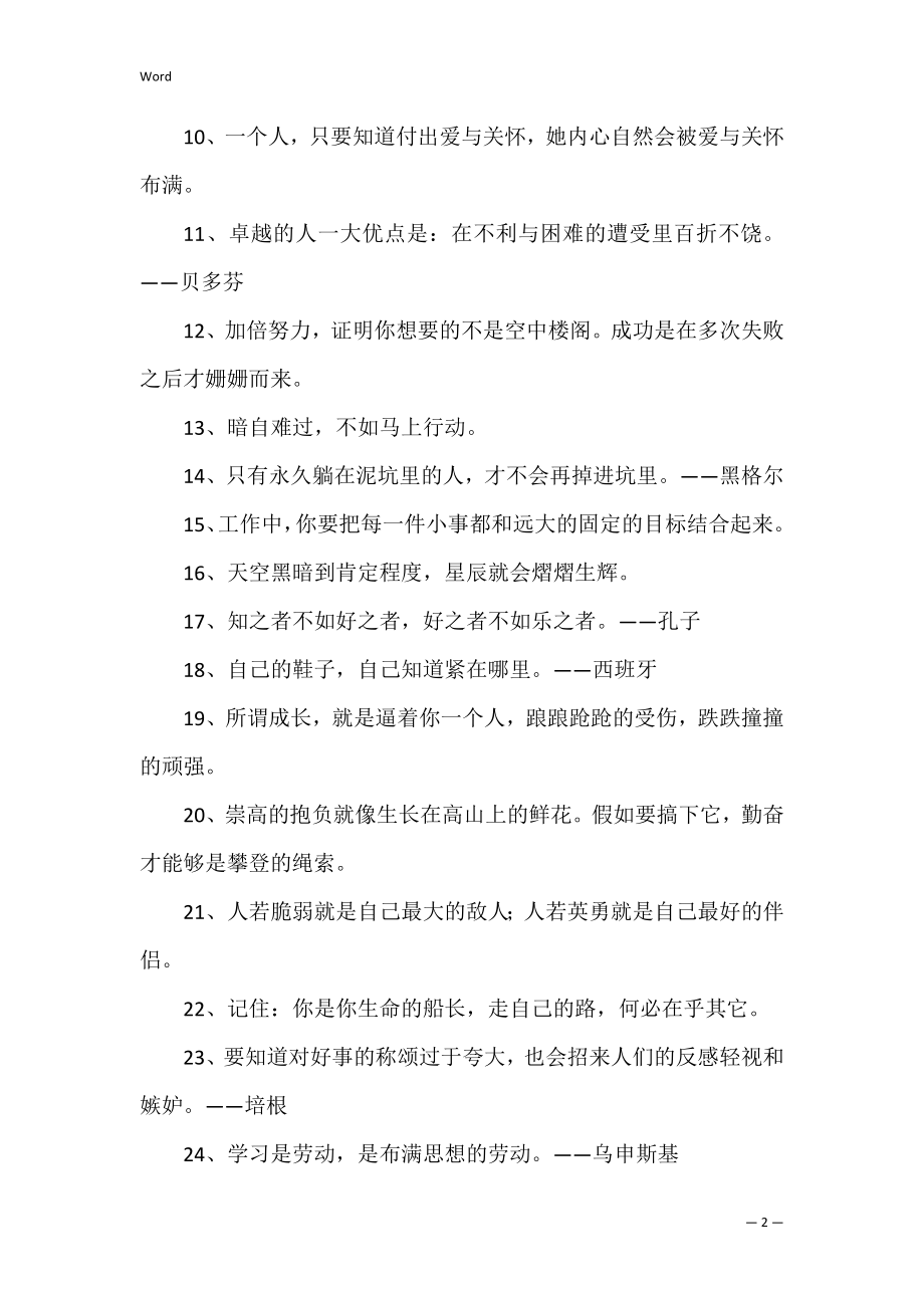 名人名言句子摘抄大全80句2篇.docx_第2页