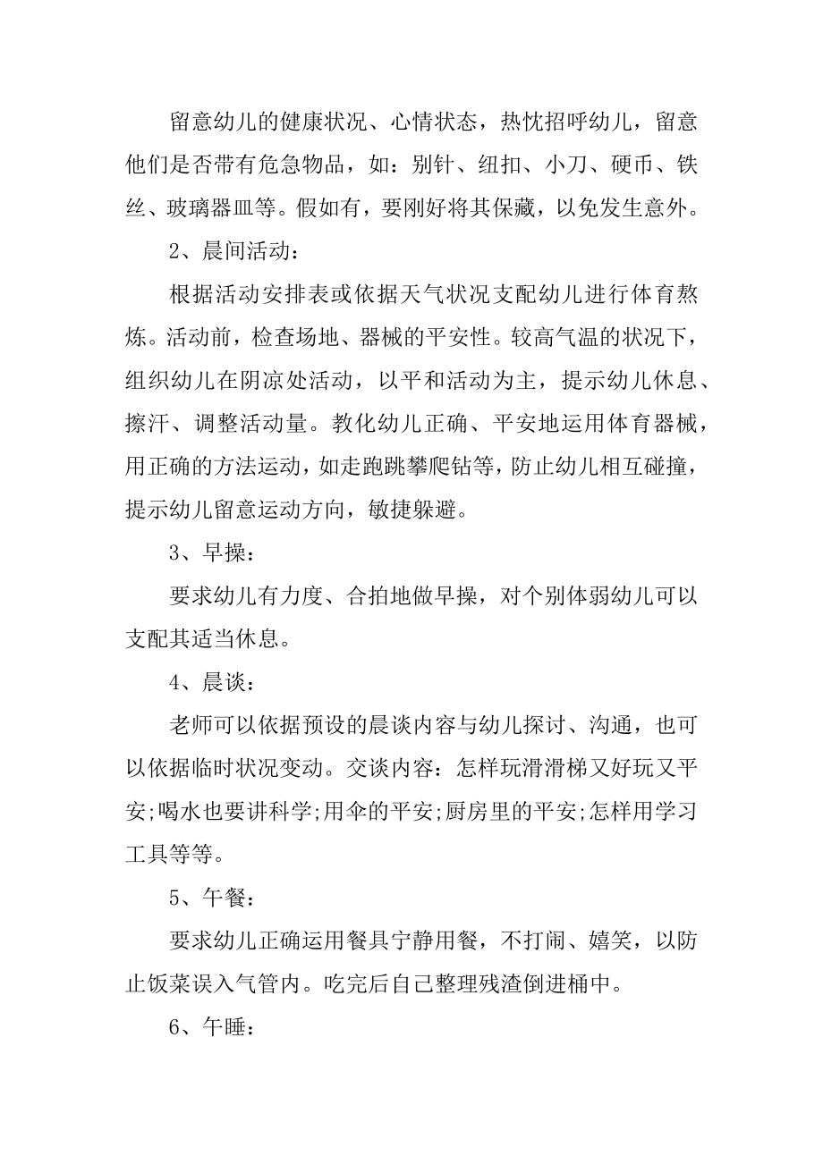 学校法制工作计划优质.docx_第2页