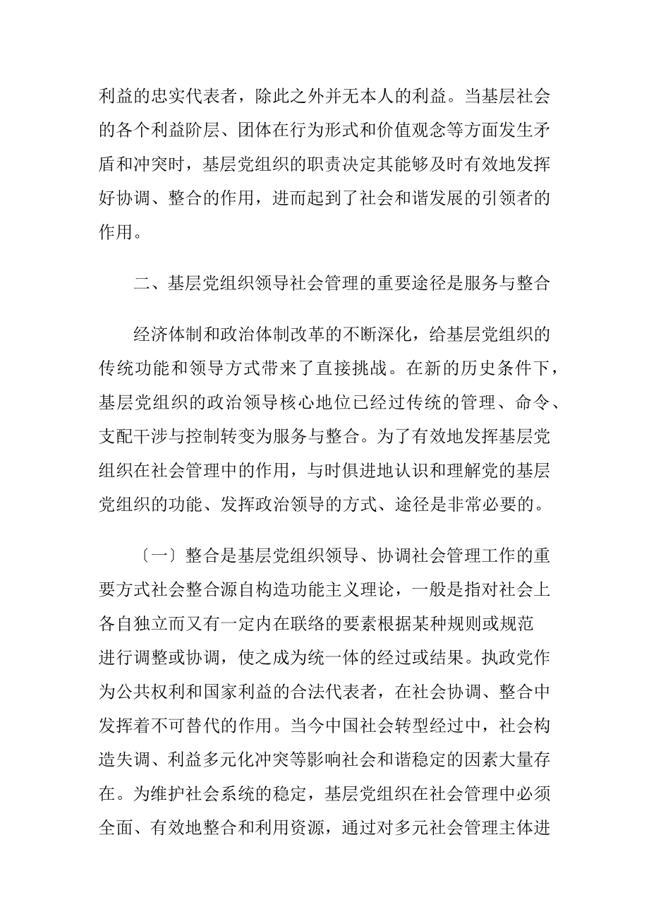 基层党组织下社会管理论文.docx_第2页