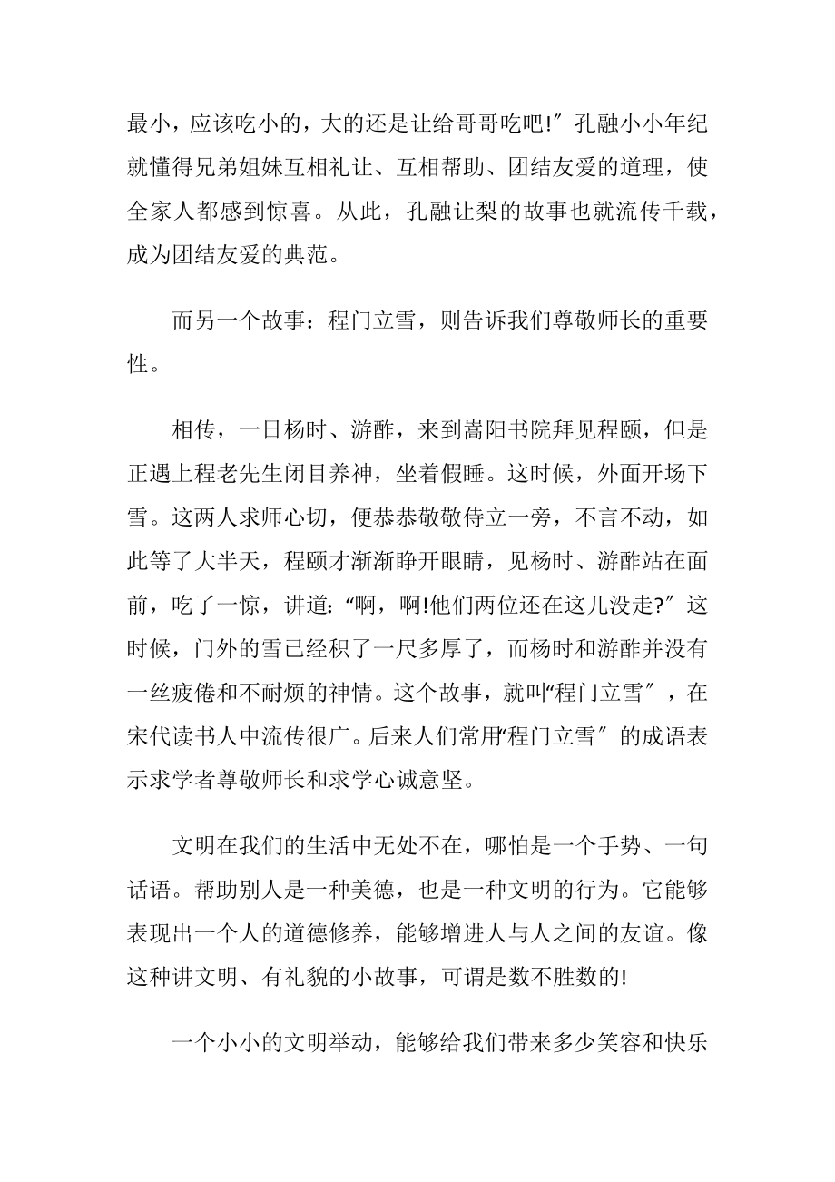 以让文明礼仪之花开遍校园话题作文最新5篇.docx_第2页