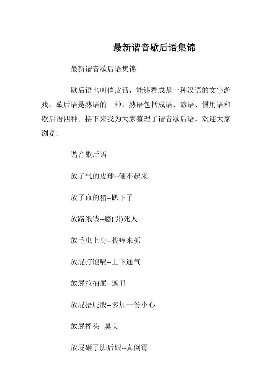 最新谐音歇后语集锦_1.docx_第1页