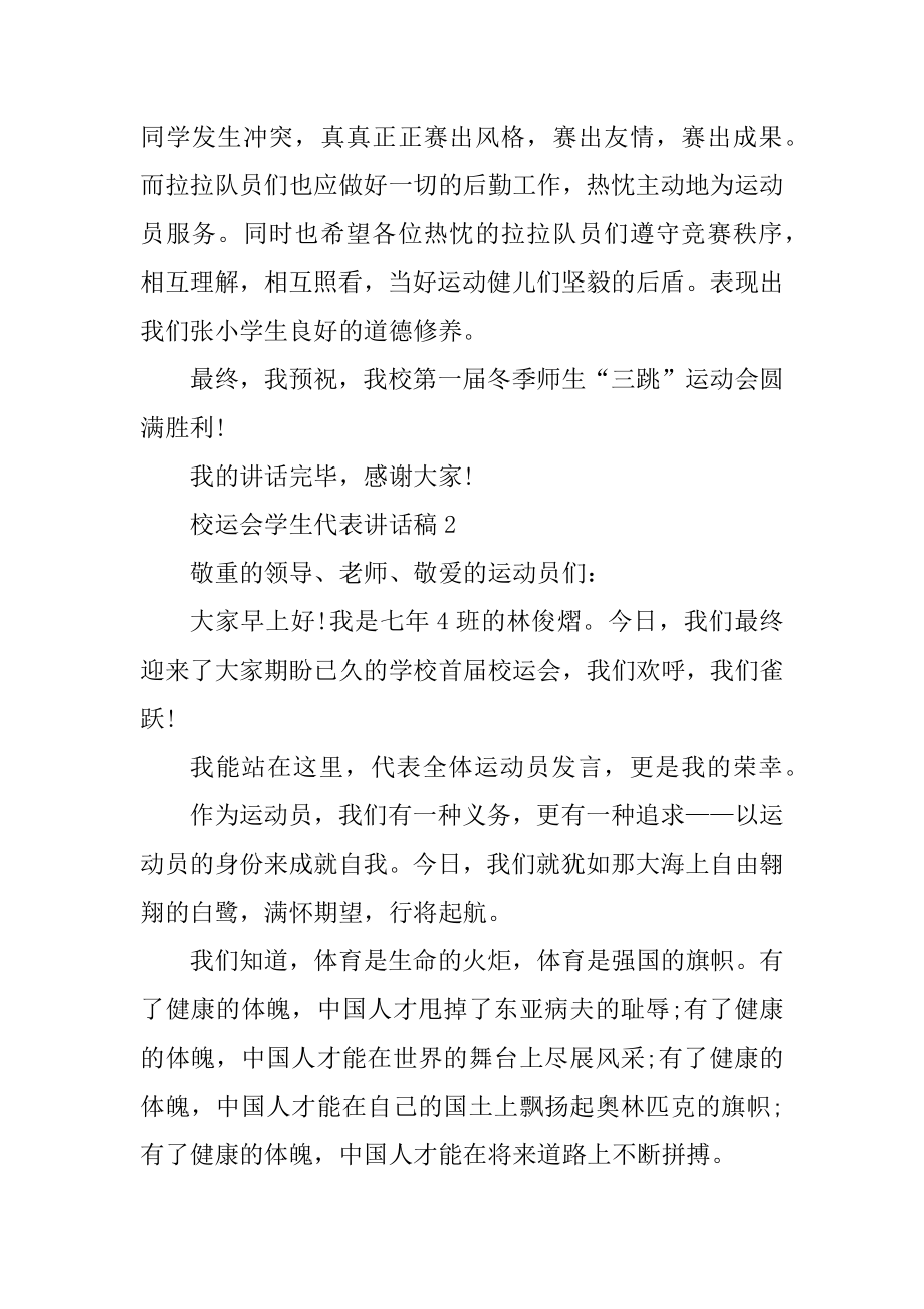 校运会学生代表讲话稿范文优质.docx_第2页