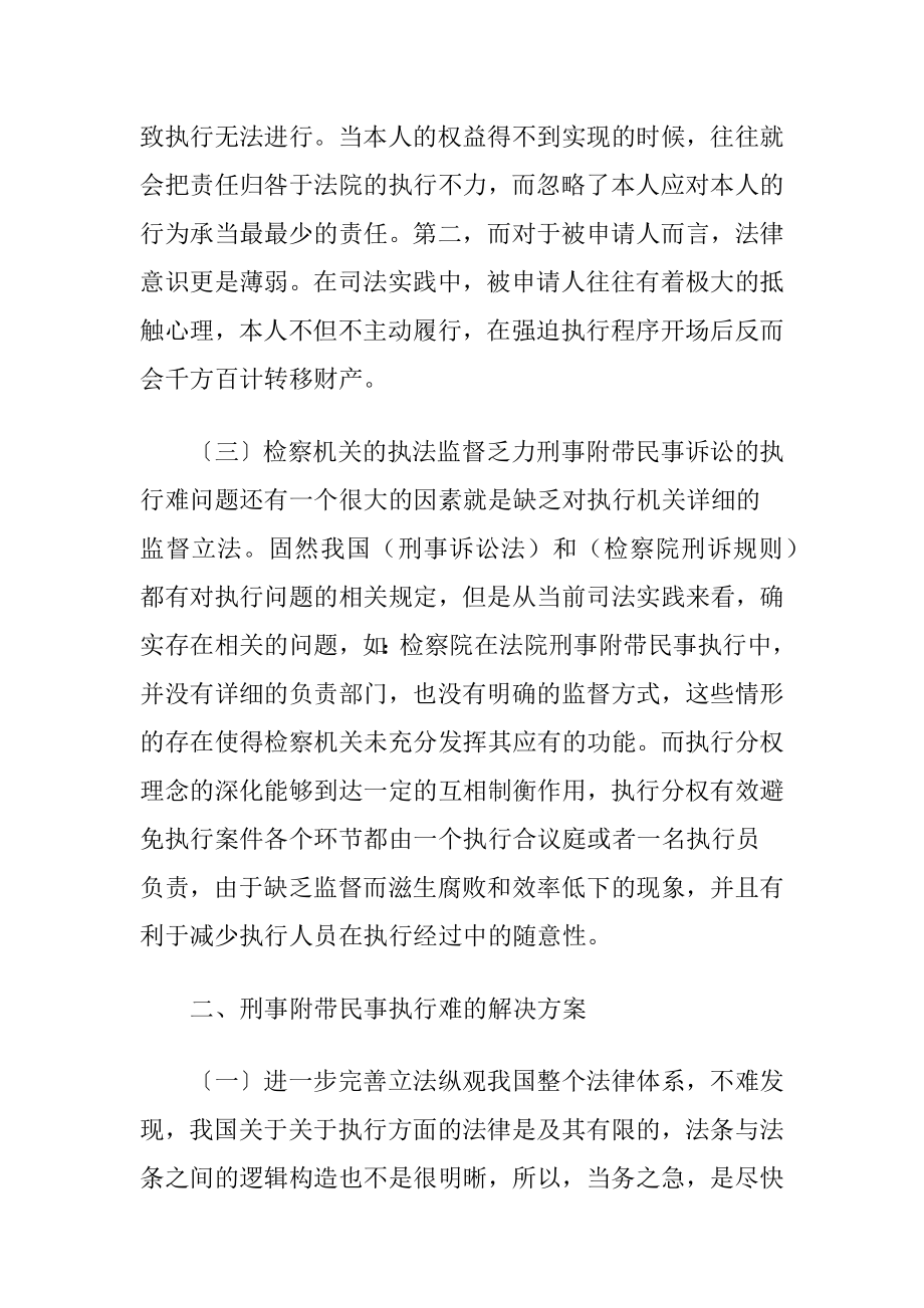 刑事附带民事诉讼论文-精品文档.docx_第2页