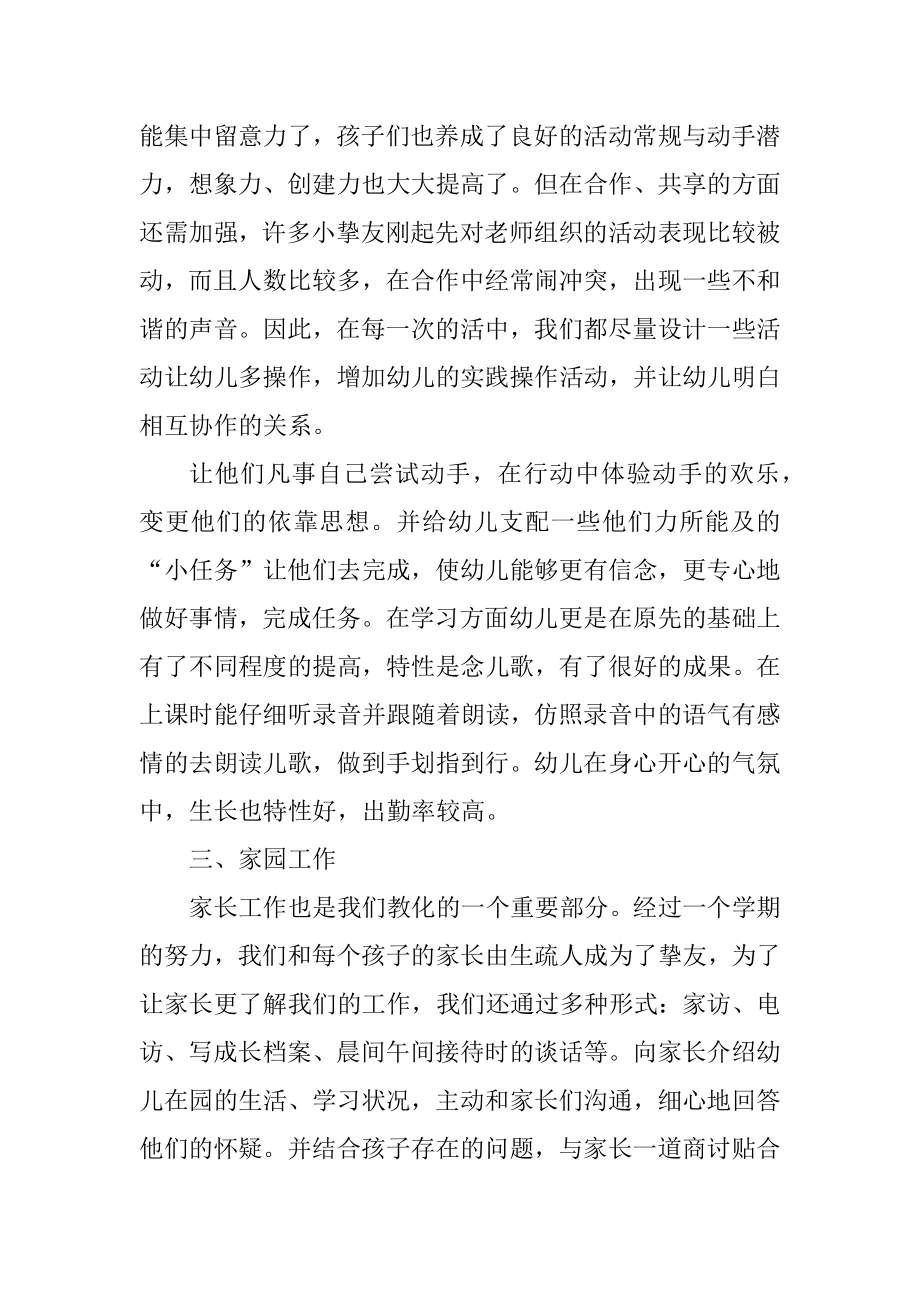 教育教学年度工作总结范例.docx_第2页