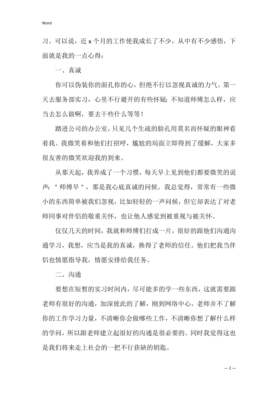 学生暑假社会实践的心得体会（社会实践心得体会1000字）.docx_第2页