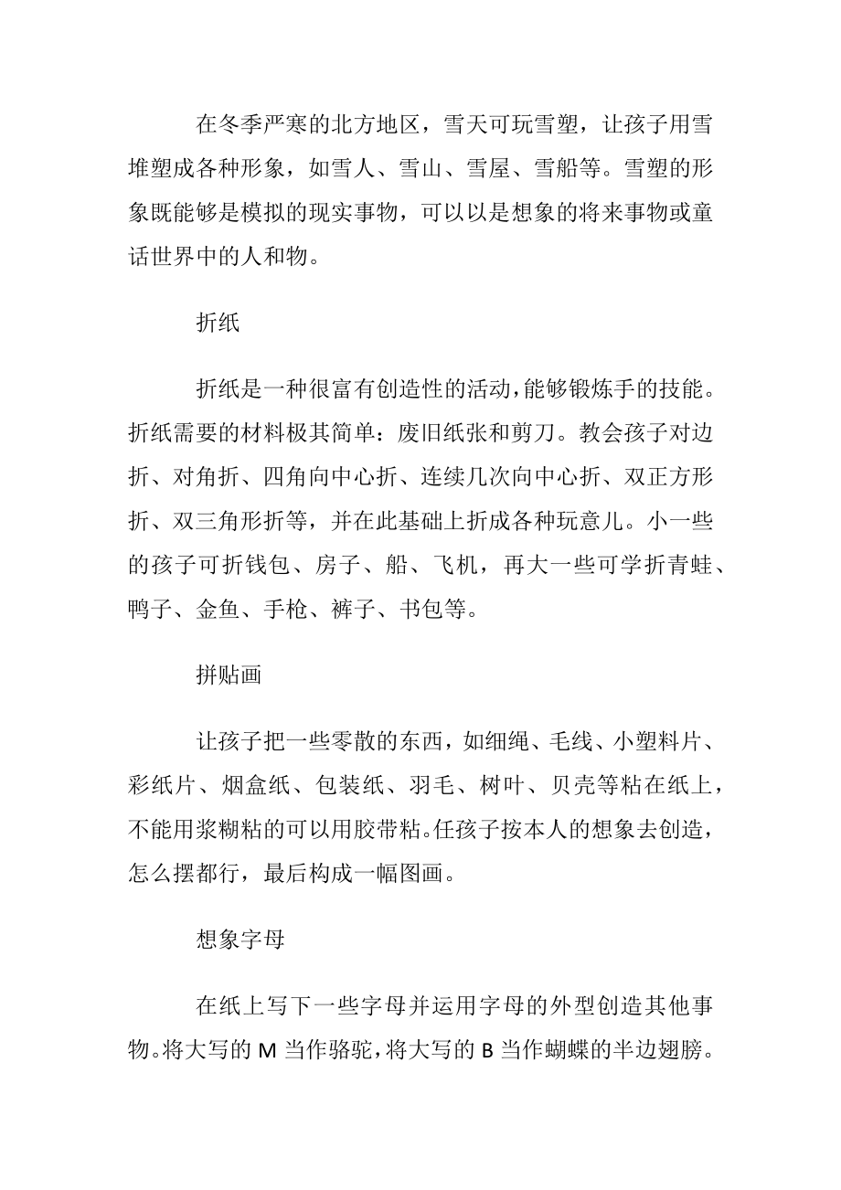 有什么培养想象力的游戏.docx_第2页