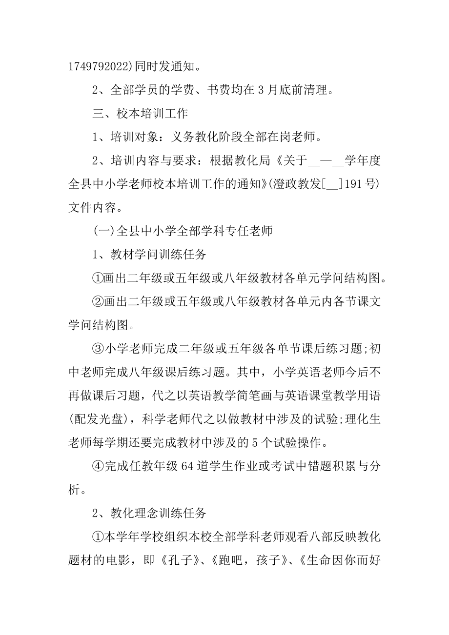 学校教师暑期培训方案例文.docx_第2页