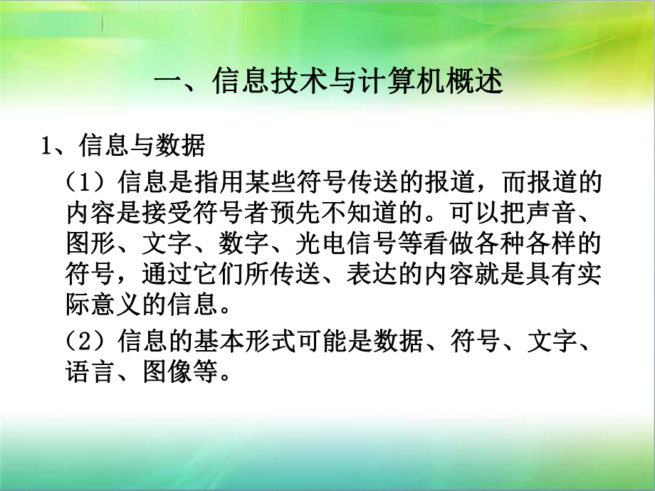 信息技术信息技术知识.ppt_第2页