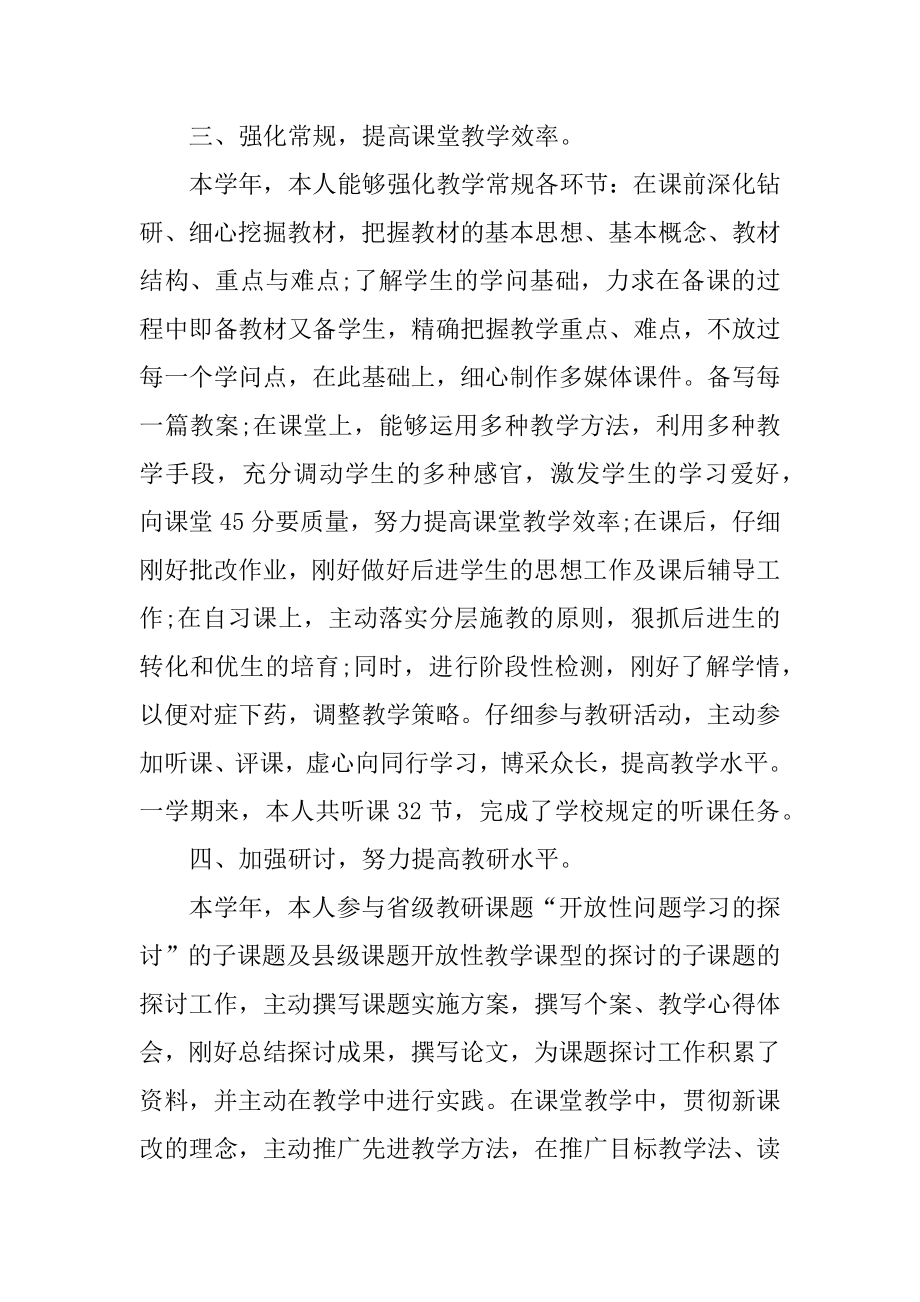 最新2021年初中教师教学工作总结范本.docx_第2页