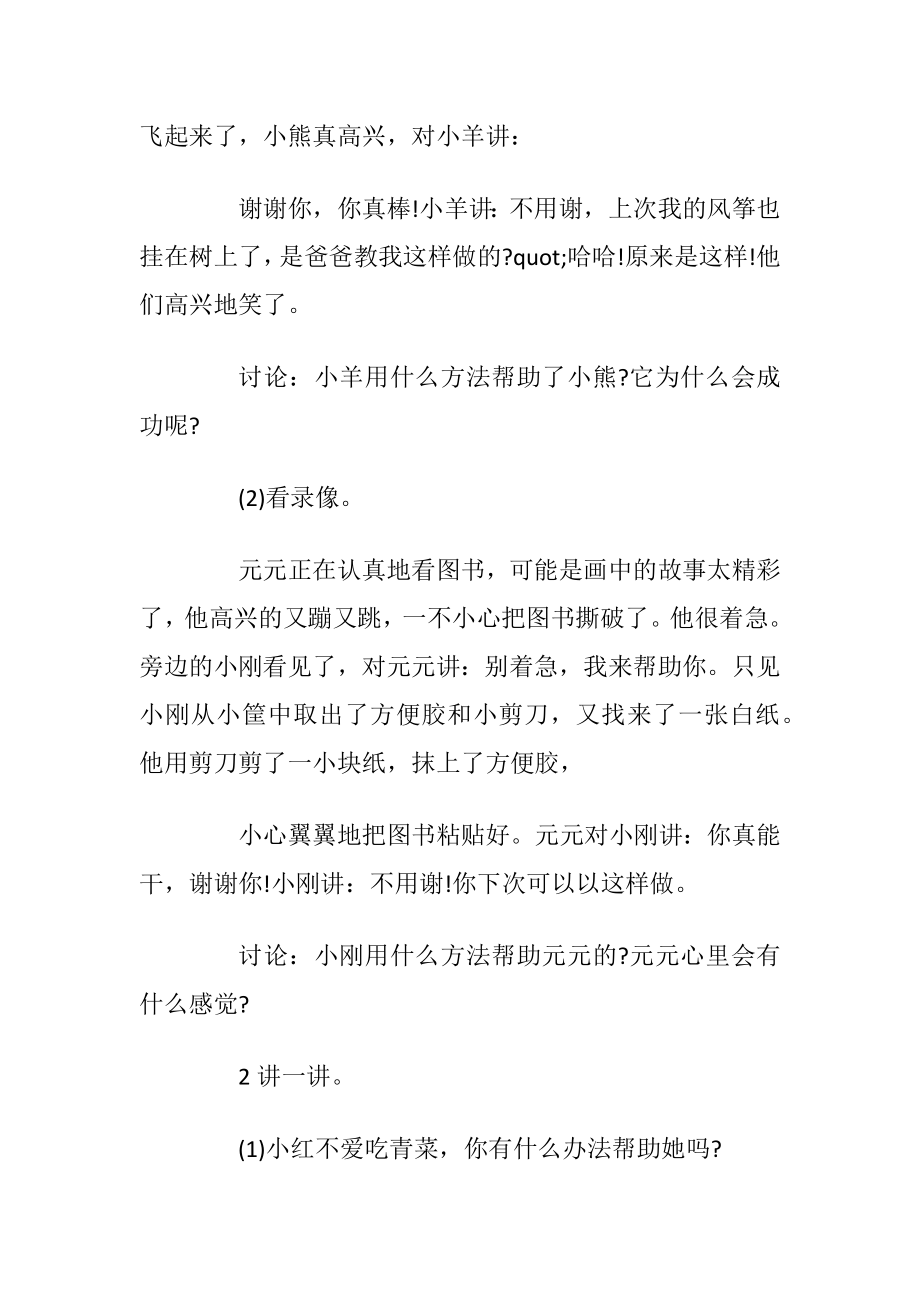 中班健康领域活动方案_1.docx_第2页