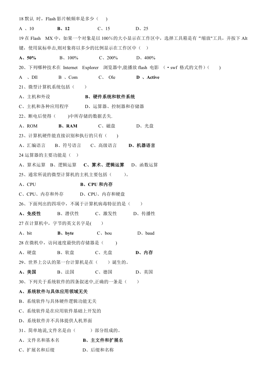 中小学信息技术教师招聘考试试题附答案.doc_第2页