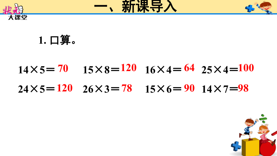 第五课时：除数不接近整十数的笔算除法.ppt_第2页