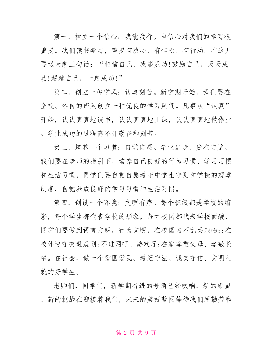 2021年新学期开学第一周国旗下讲话稿-开学第一周国旗下讲话.doc_第2页