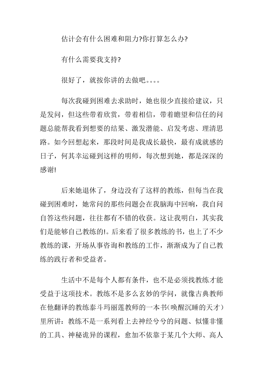 职业规划：每个问题都有创造性的解决方法.docx_第2页