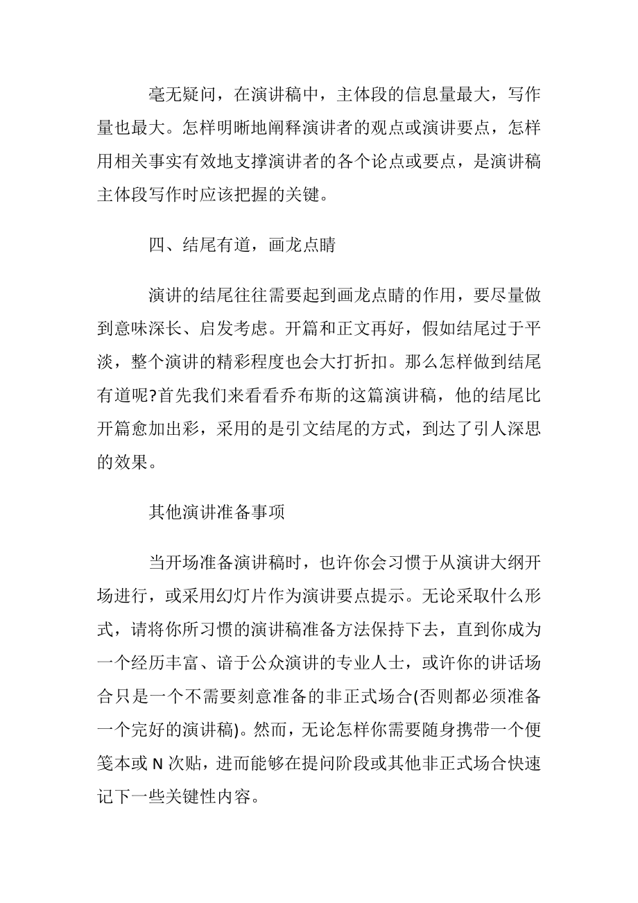 演讲前的准备技巧大全.docx_第2页